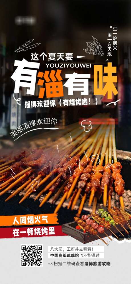 小城烧烤美食推荐宣传海报-采灵感-https://www.cailinggan.com/