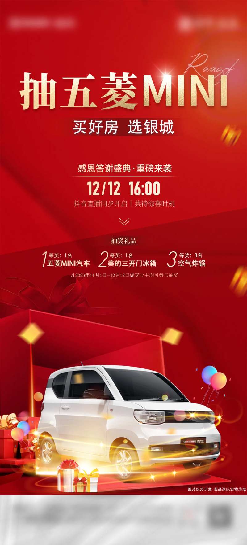 抽奖mini汽车刷屏-采灵感-cailinggan.com