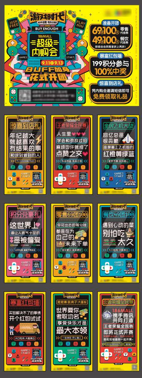 游戏时代超级内购会主K海报-采灵感-https://www.cailinggan.com/