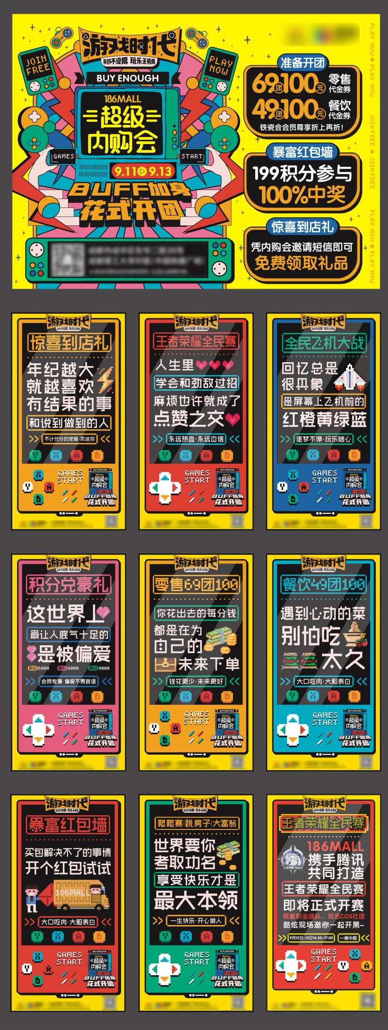 游戏时代超级内购会主K海报-采灵感-cailinggan.com