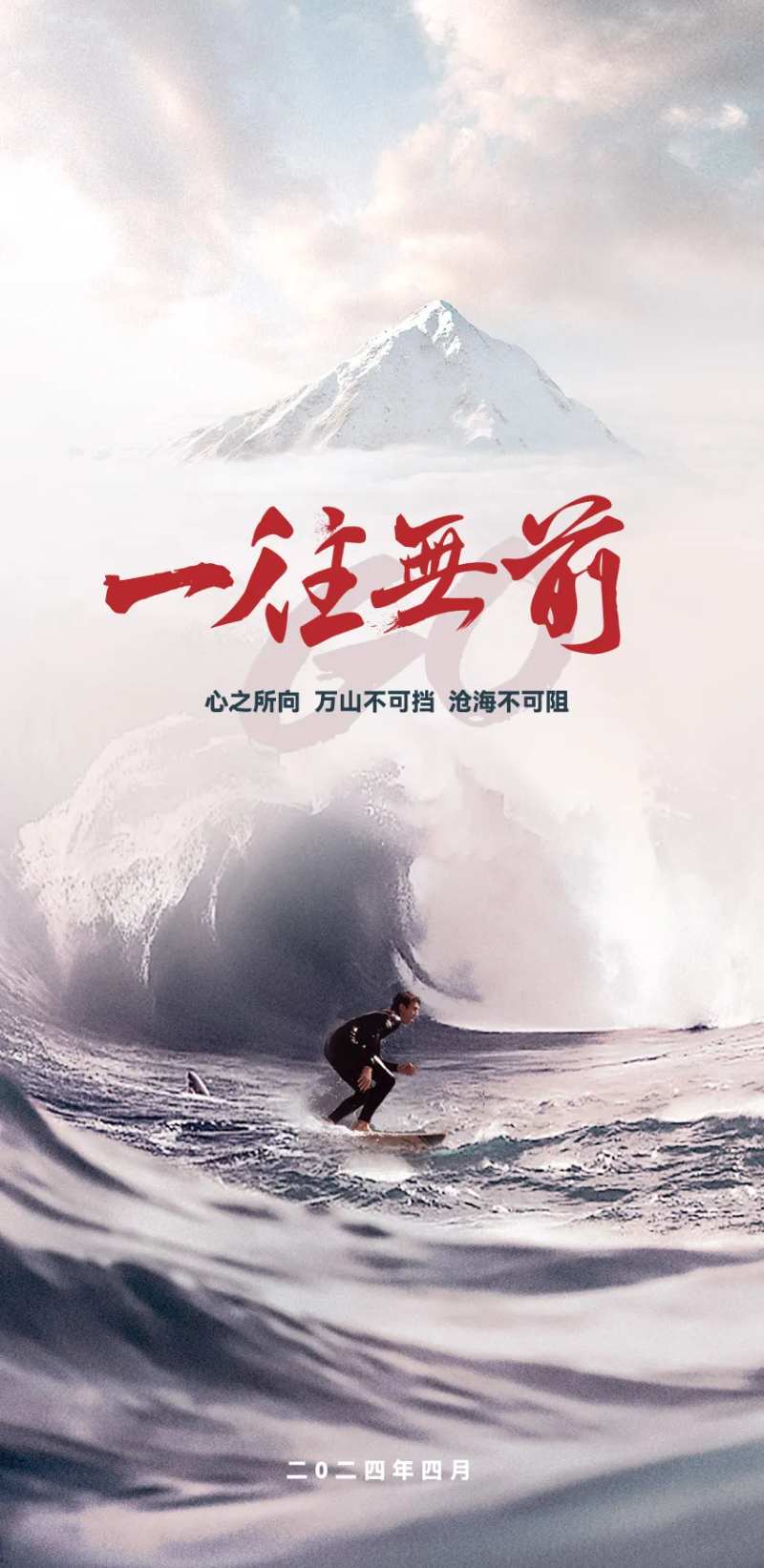 冲刺激励海报 -采灵感-cailinggan.com