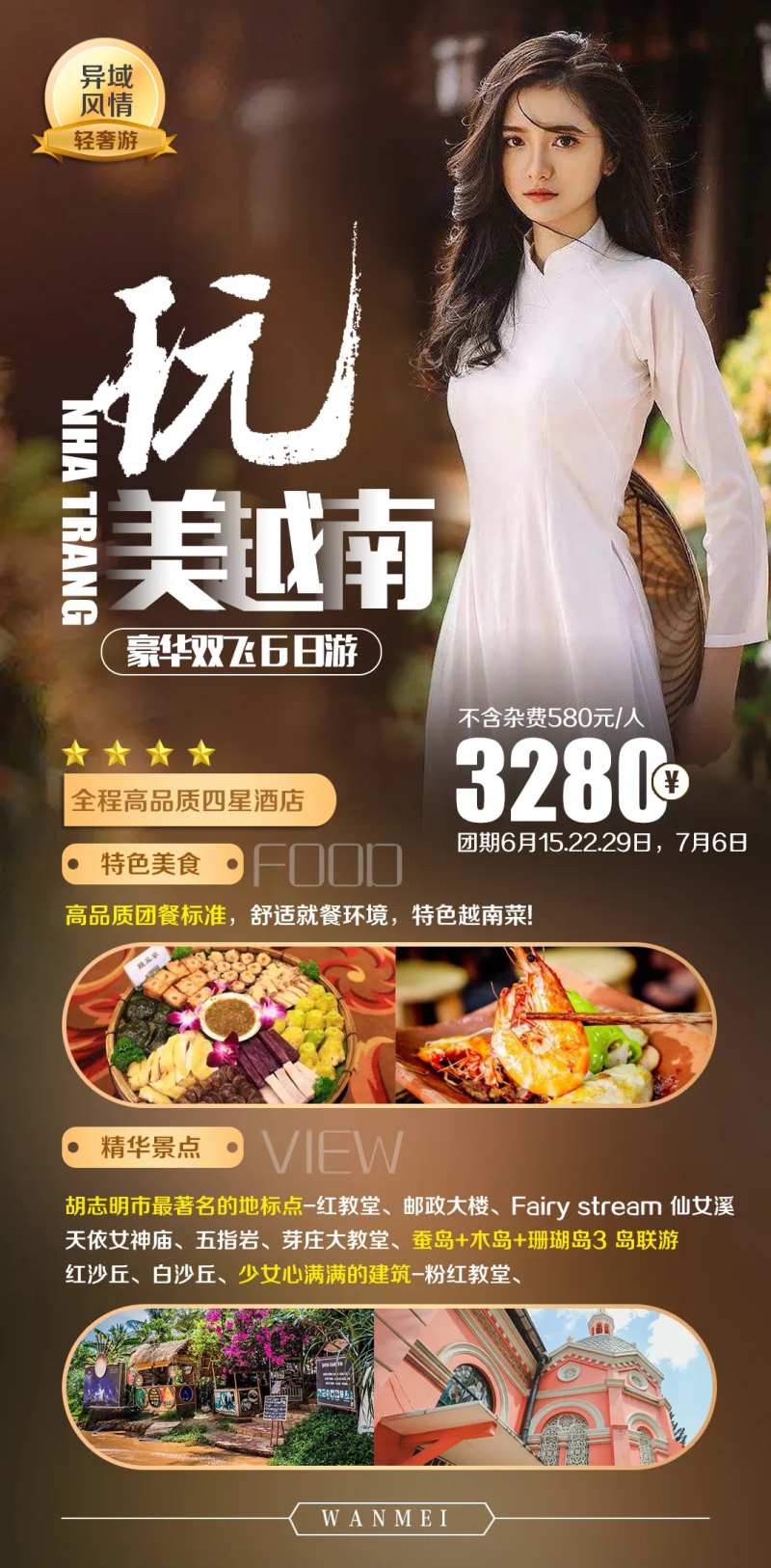 玩美越南海报-采灵感-cailinggan.com