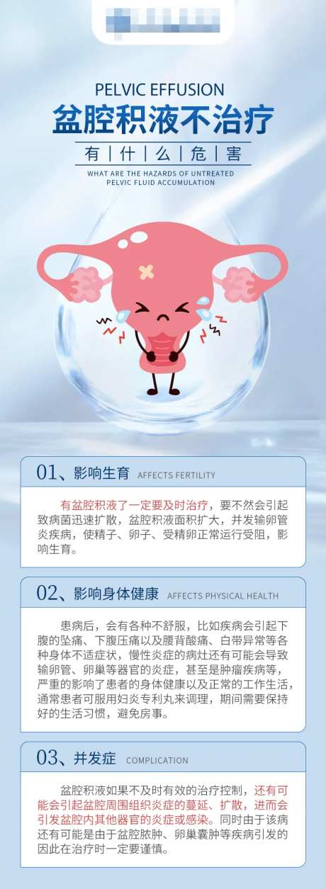 盆腔积液不治疗有什么危害长图海报-采灵感-https://www.cailinggan.com/