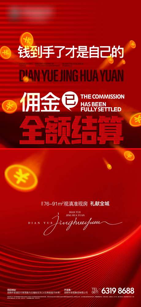结佣海报-采灵感-https://www.cailinggan.com/