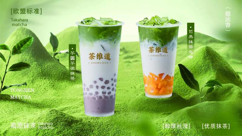 抹茶饮品banner  -采灵感-cailinggan.com
