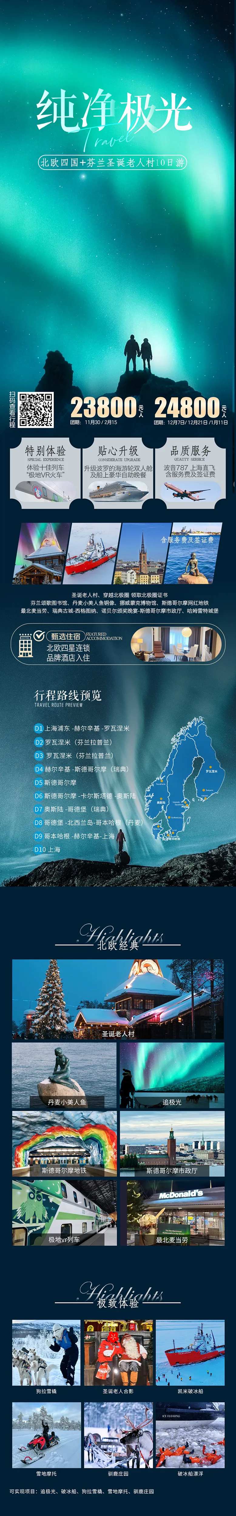 北欧极光之旅-采灵感-cailinggan.com