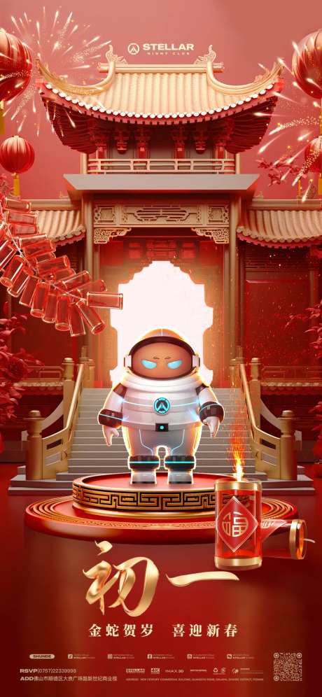 大年初一年俗喜庆海报-采灵感-https://www.cailinggan.com/