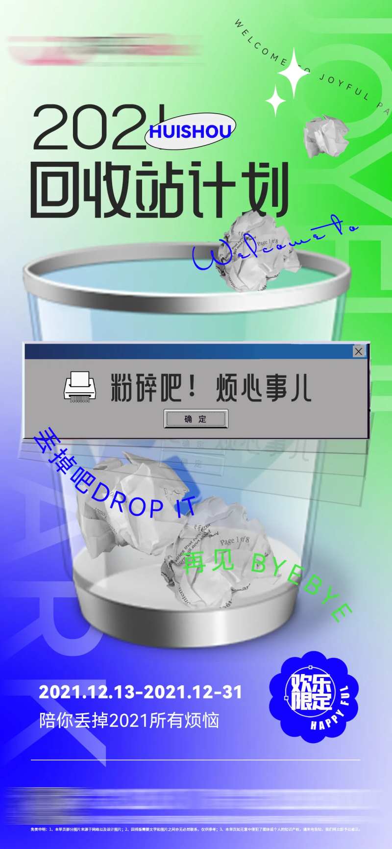 商业综合体潮流创意新年清空海报-采灵感-cailinggan.com