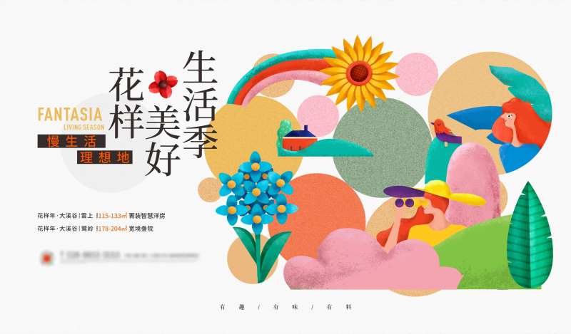 地产艺术活动主画面-采灵感-cailinggan.com