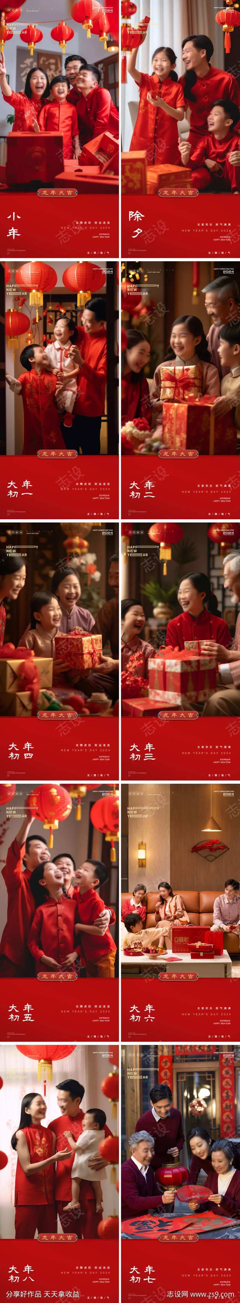 AI人物龙年小年除夕大年年俗系列海报-采灵感-cailinggan.com