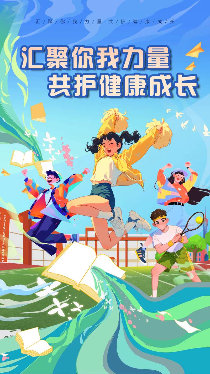 大学生心理健康阳光成长校园社团海报-采灵感-cailinggan.com