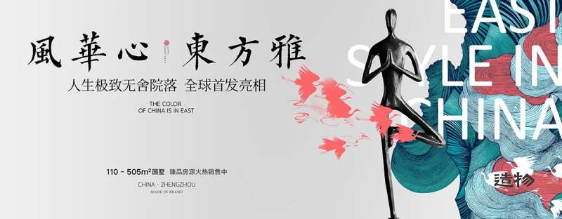高端新中式极简别墅海报-采灵感-cailinggan.com