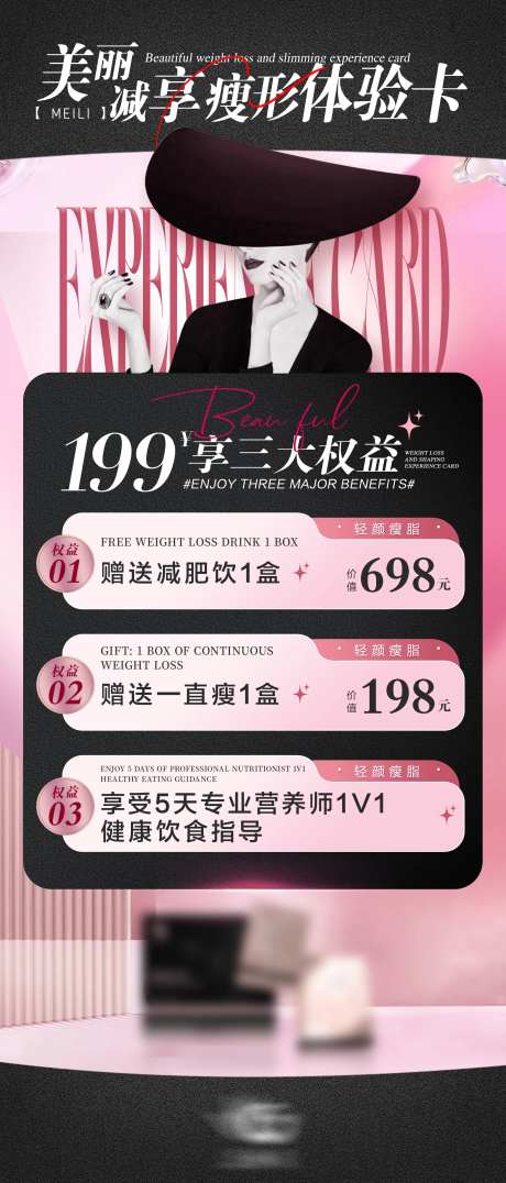 女性减肥产品宣传海报-采灵感-https://www.cailinggan.com/