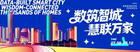 智慧城市背景板-采灵感-cailinggan.com