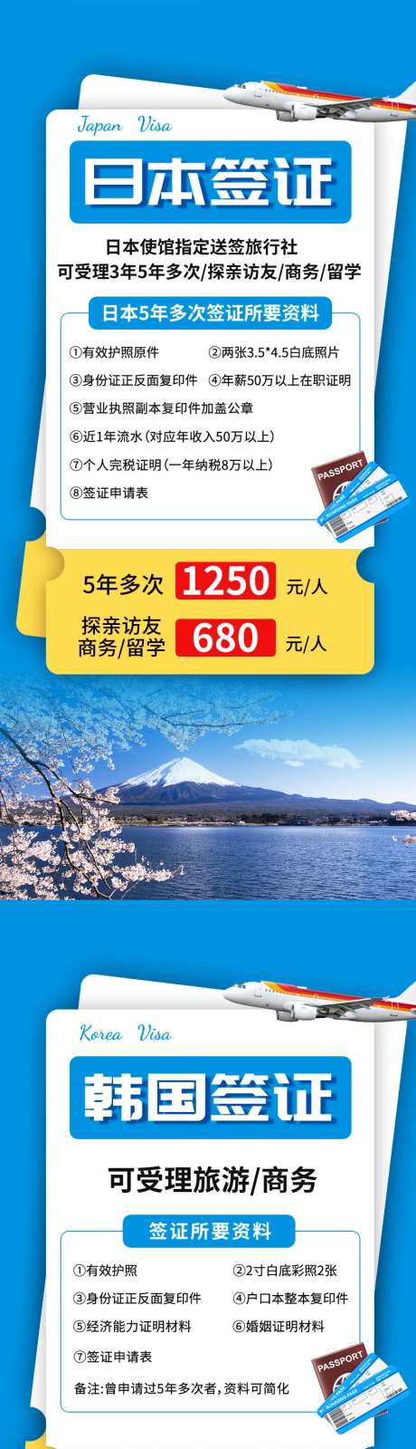 日本韩国旅游签证系列海报-采灵感-https://www.cailinggan.com/