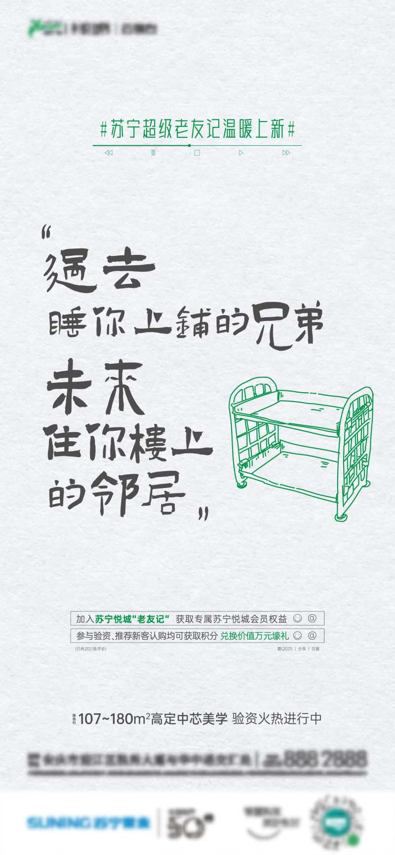 房地产老友记海报-采灵感-cailinggan.com