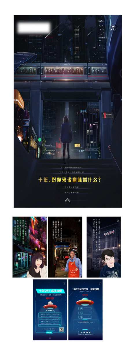 十年营销h5漫画人物地铁背影-采灵感-https://www.cailinggan.com/