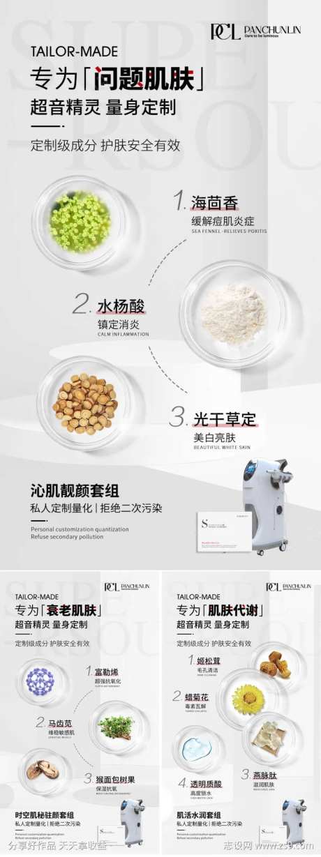 美容项目成分功效海报-采灵感-https://www.cailinggan.com/