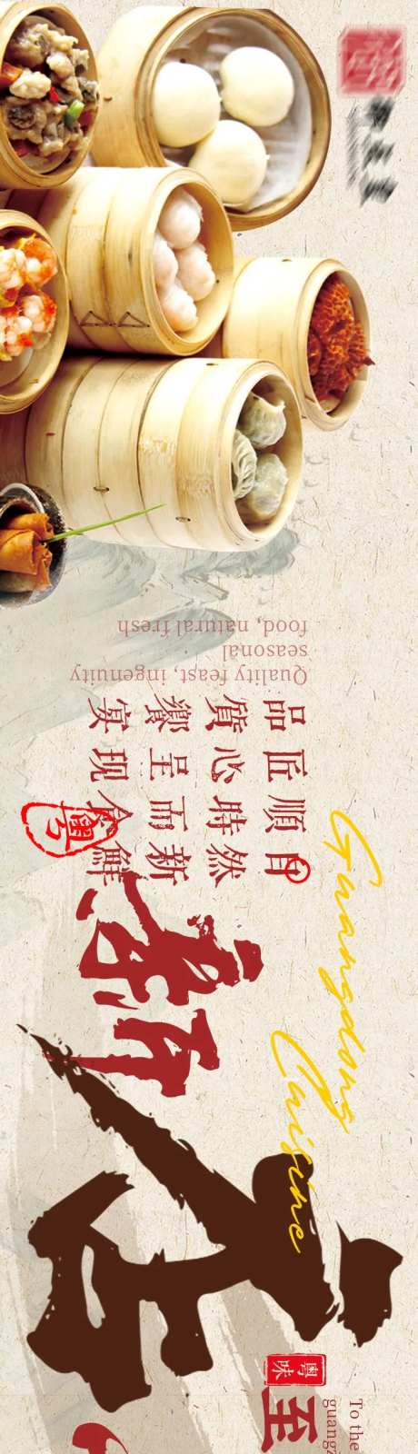 粤菜港式点心餐饮宣传长图海报-采灵感-https://www.cailinggan.com/