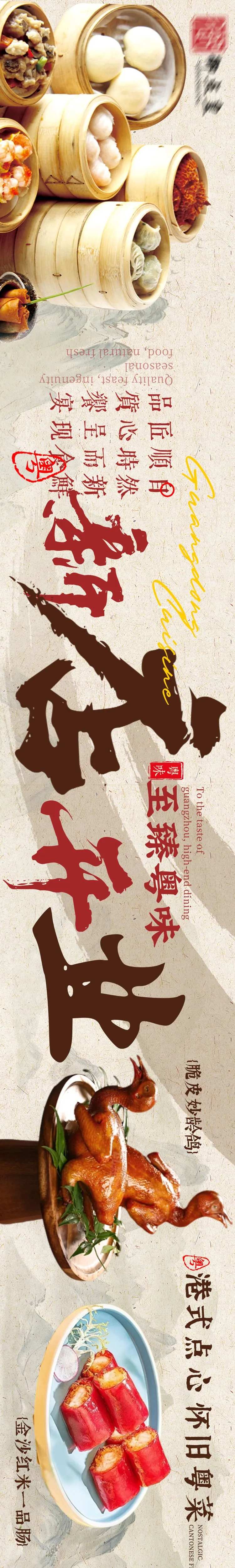 粤菜港式点心餐饮宣传长图海报-采灵感-cailinggan.com