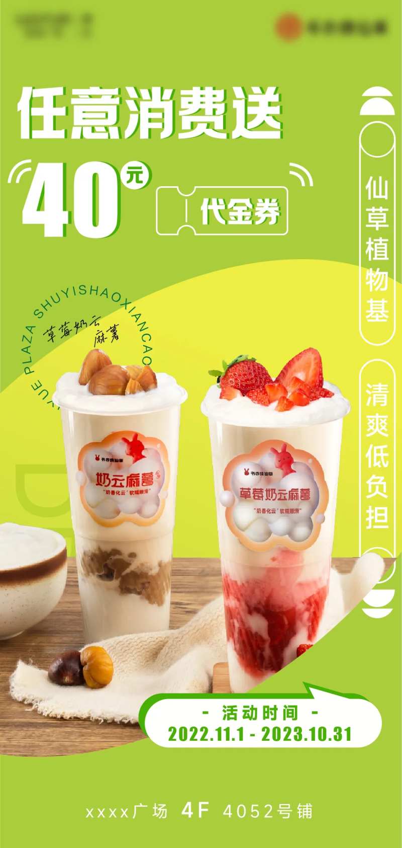 烧仙草海报-采灵感-cailinggan.com