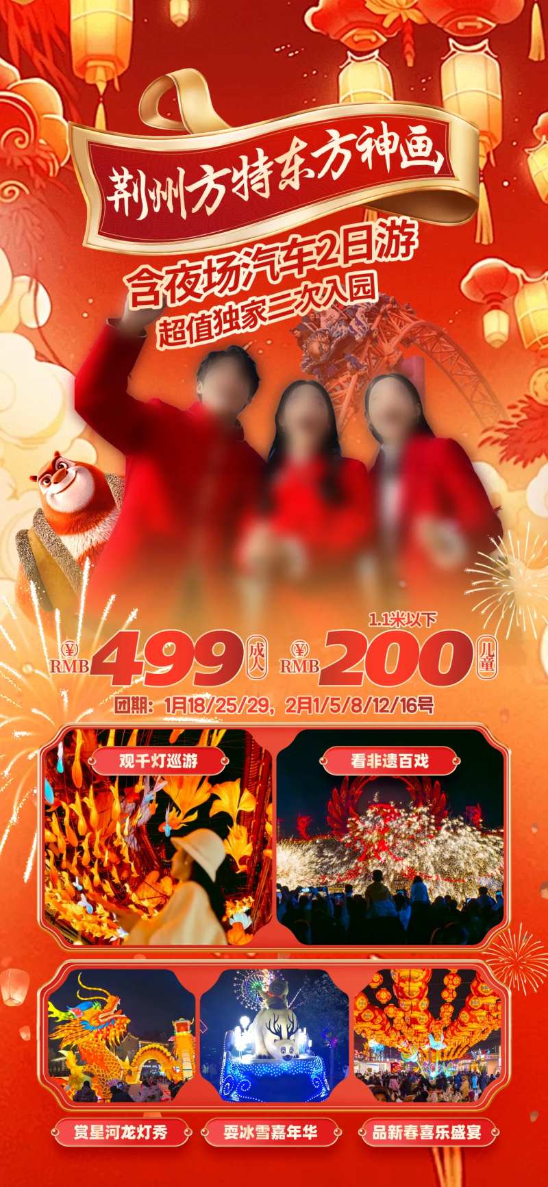 方特春节-采灵感-cailinggan.com