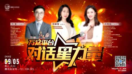 火焰力量荣誉人物海报-采灵感-https://www.cailinggan.com/