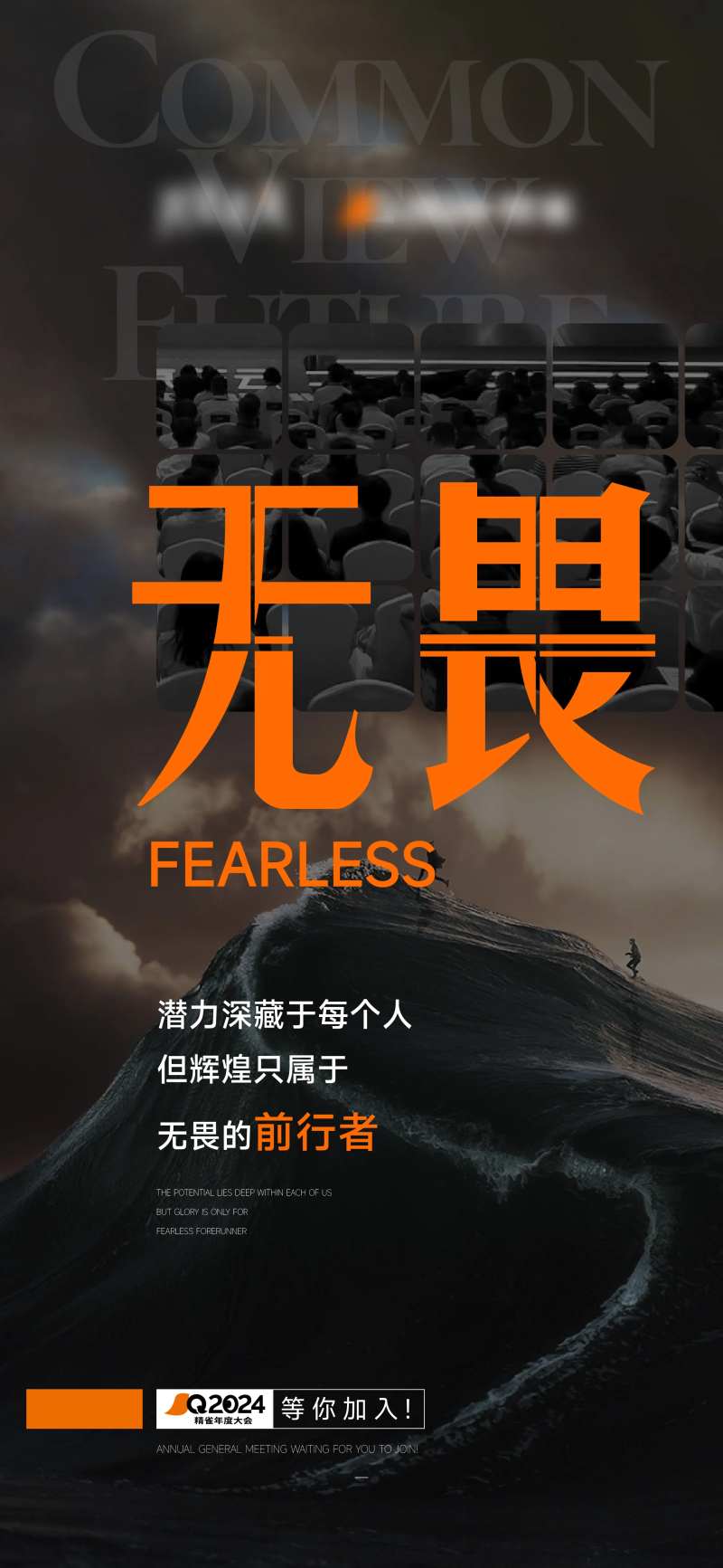 年会前宣系列海报向上大会-采灵感-cailinggan.com