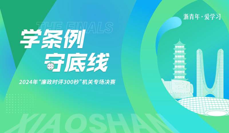 城市讲评决赛背景板-采灵感-cailinggan.com