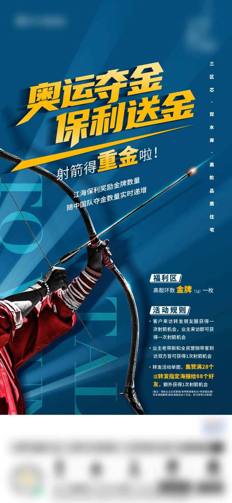 奥运夺金房地产活动海报-采灵感-cailinggan.com