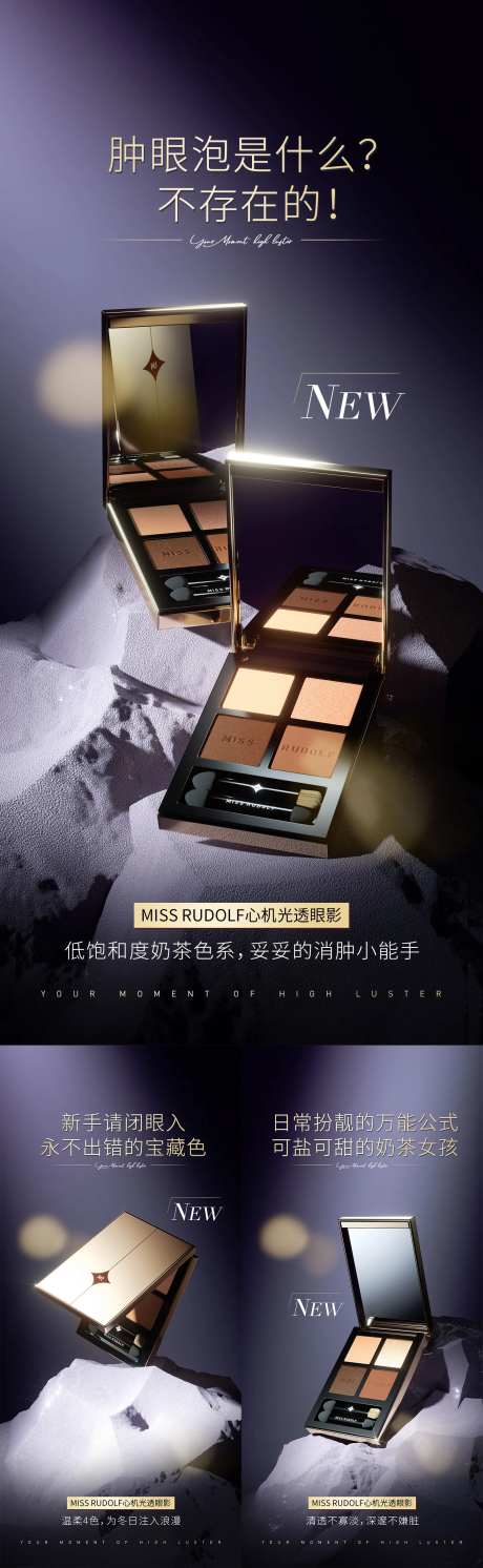 微商彩妆眼影盘海报系列-采灵感-https://www.cailinggan.com/
