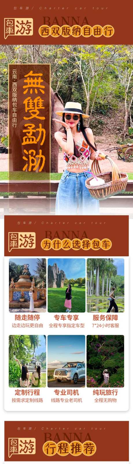 西双版纳旅游包车详情页-采灵感-https://www.cailinggan.com/