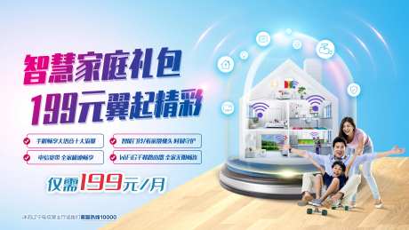 智慧家庭礼包通信海报-采灵感-https://www.cailinggan.com/