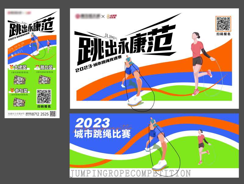 跳绳主视觉物料-采灵感-cailinggan.com