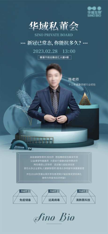 医美春日活动沙龙邀请函海报-采灵感-cailinggan.com