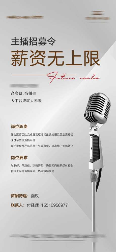 地产洋房豪宅质感主播招聘海报-采灵感-https://www.cailinggan.com/