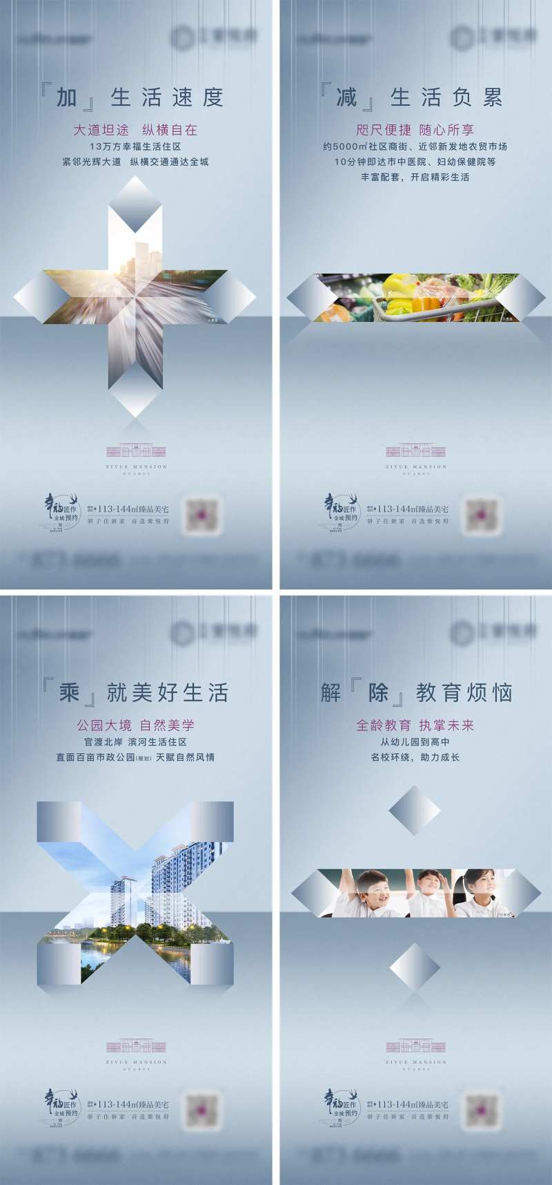 房地产加减乘除生活系列海报-采灵感-cailinggan.com