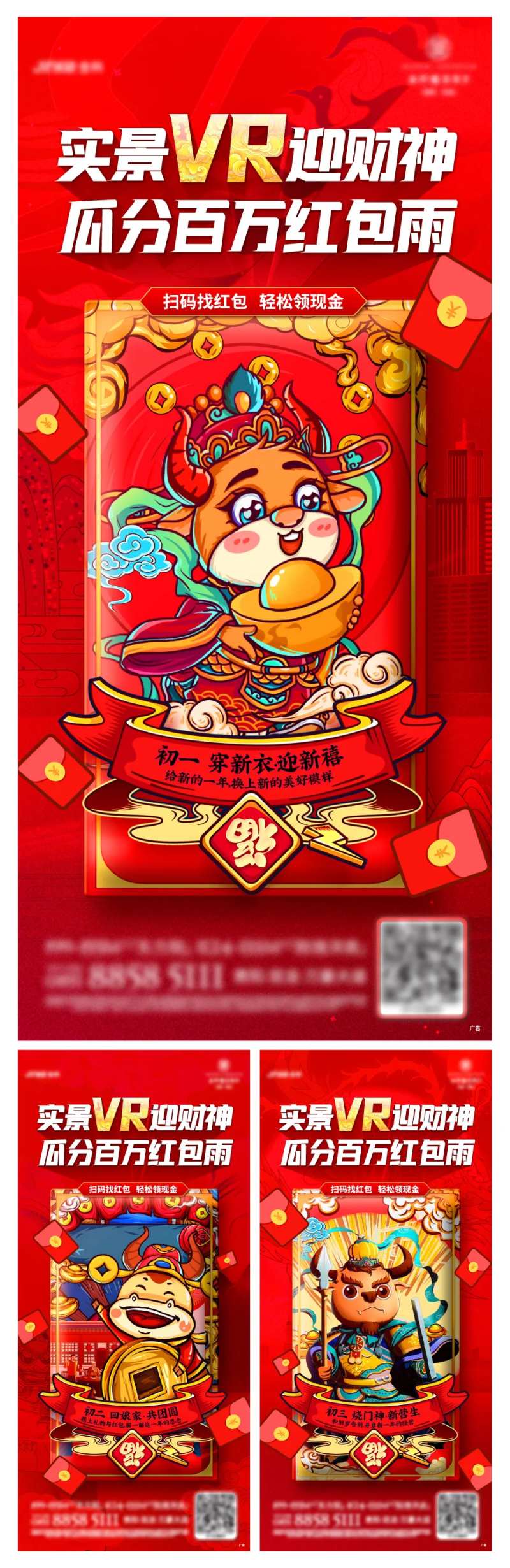 新年赢红包活动系列海报-采灵感-cailinggan.com
