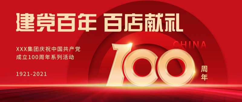 建党100周年海报-采灵感-cailinggan.com
