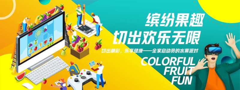缤纷果趣游戏背景板-采灵感-cailinggan.com