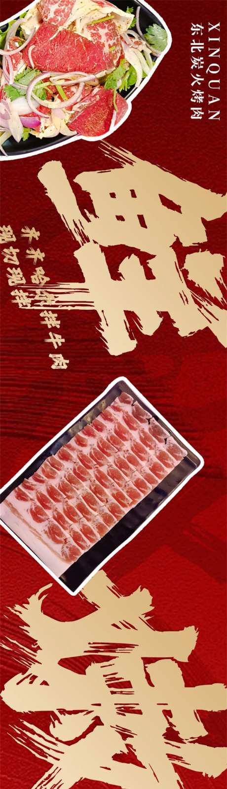 大众点评美团餐饮烤肉五图banner-采灵感-https://www.cailinggan.com/