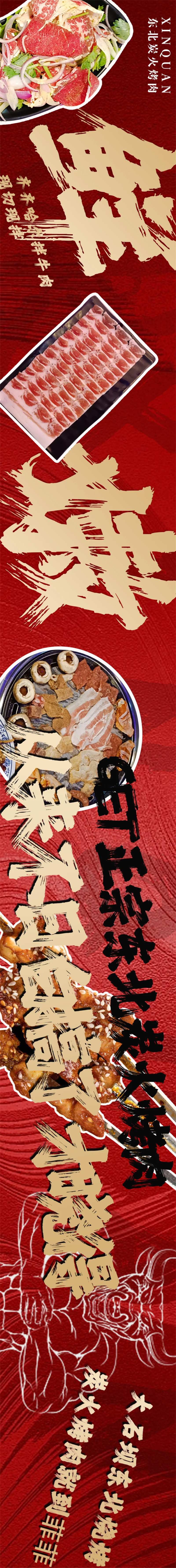大众点评美团餐饮烤肉五图banner-采灵感-cailinggan.com