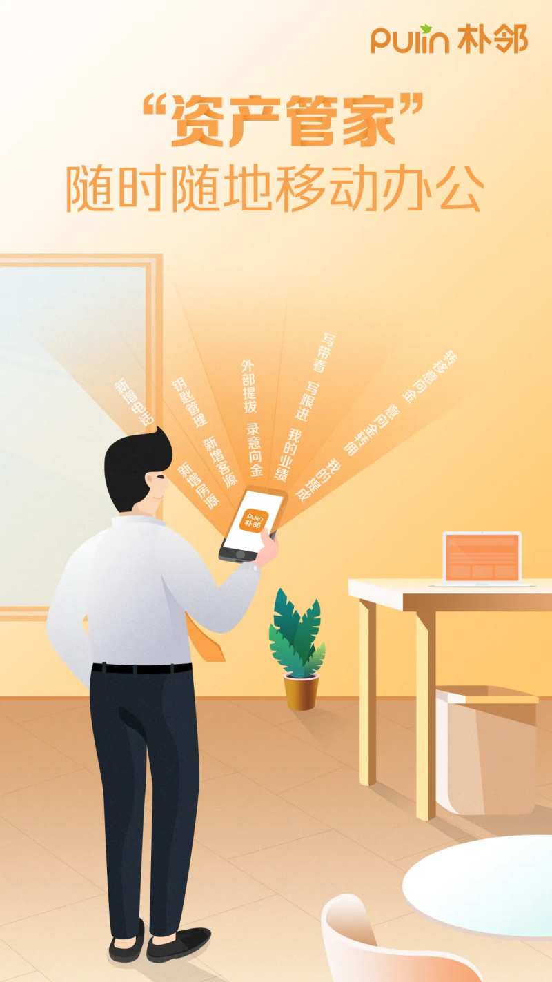 资产管家移动办公插画海报-采灵感-cailinggan.com