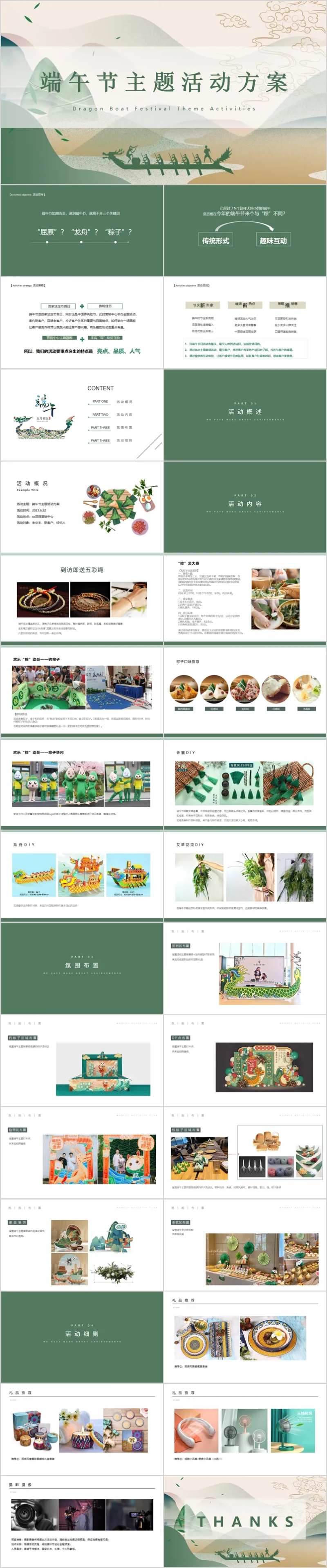 地产端午节DIY民俗活动方案PPT-采灵感-cailinggan.com