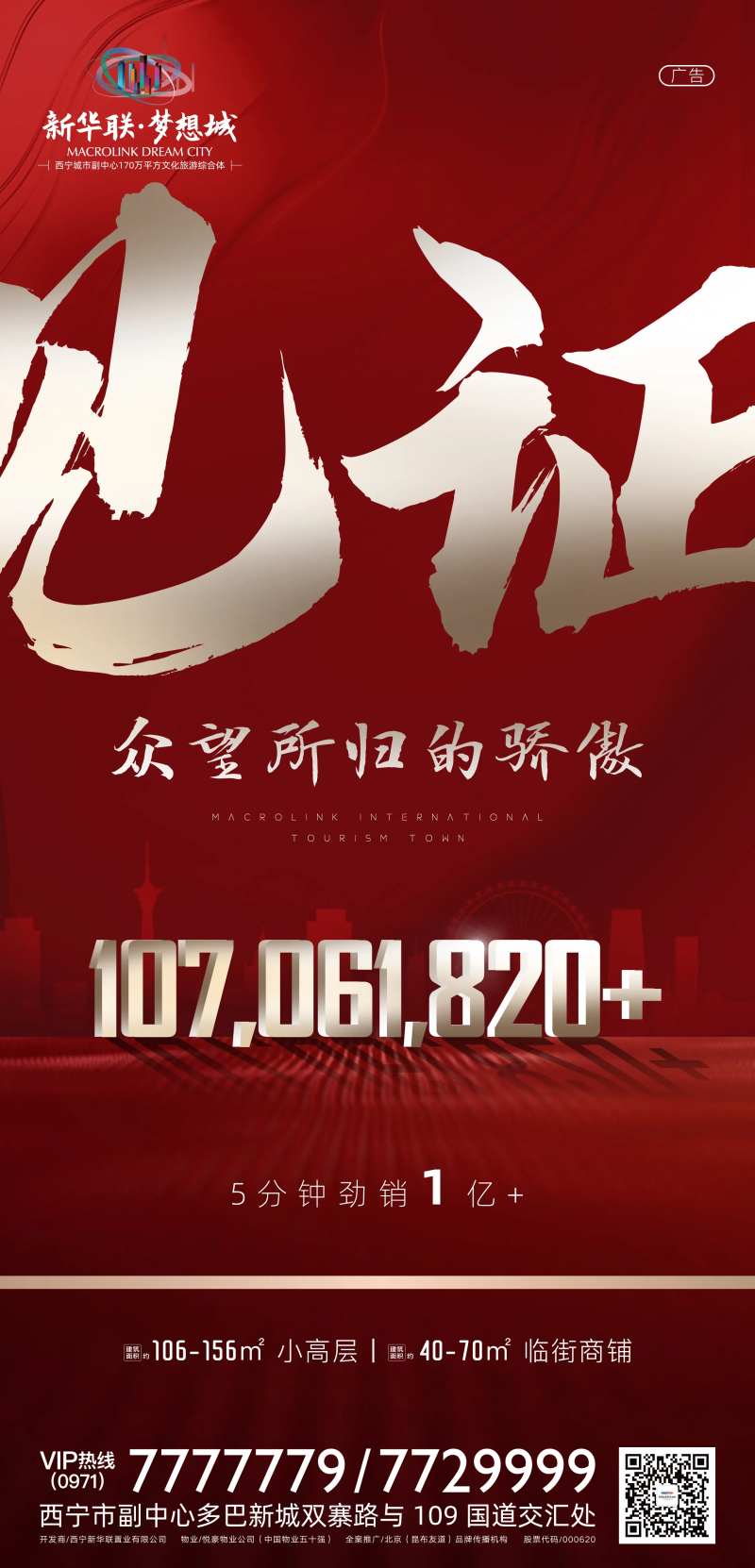 小高层开盘热销海报-采灵感-cailinggan.com