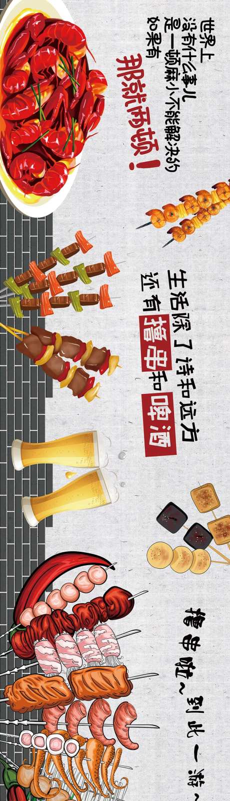 烧烤烤串烧烤长图海报-采灵感-https://www.cailinggan.com/