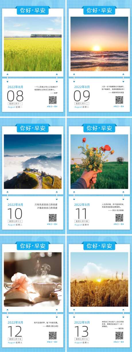早安日签正能量海报-采灵感-https://www.cailinggan.com/