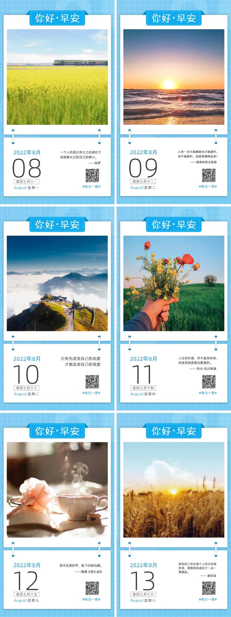 早安日签正能量海报-采灵感-cailinggan.com
