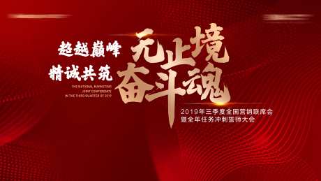 地产营销会议主背景-采灵感-https://www.cailinggan.com/