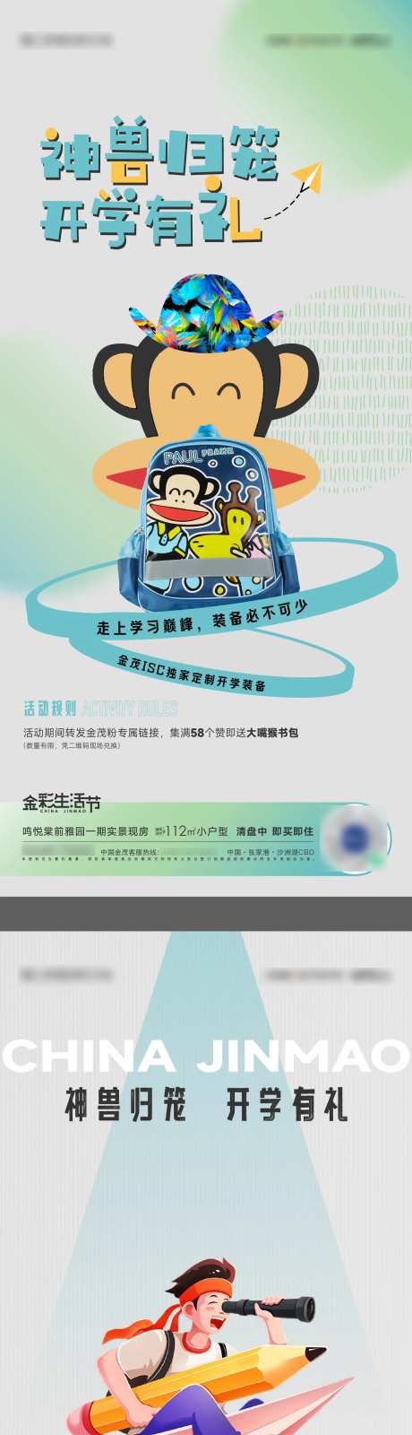 开学季送书包活动-采灵感-https://www.cailinggan.com/